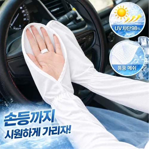 루미에 UPF50+ 손등커버 메쉬 냉감 운전 팔토시, 1개, 화이트