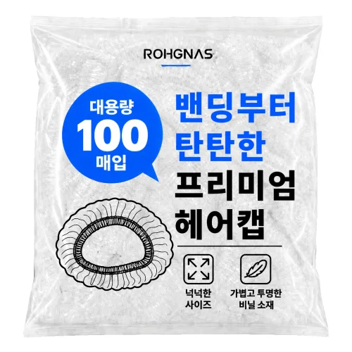 로그나스 일회용 헤어캡 비닐 트리트먼트 샤워캡, 100개, 클리어투명