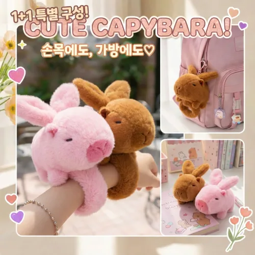 다잇대 감성 인기템 카피바라 손목 인형