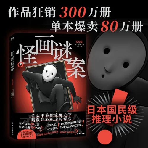 중국어원서 이상한 그림 怪画谜案 우케쓰 雨穴 Uketsu 일본 미스터리 추리소설