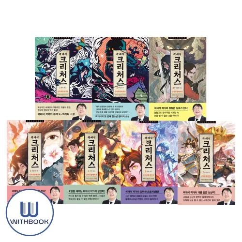 크리처스 1-7권 세트 전7권 곽재식 작가의 한국형 판타지 소설(사은품)