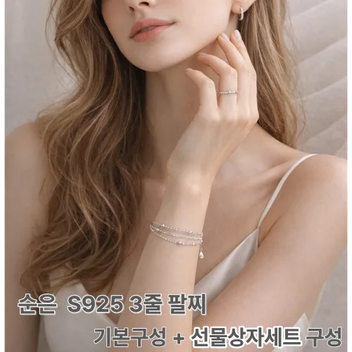 S925 은팔찌 3줄 체인 레이어드 여성 심플 데일리 주얼리
