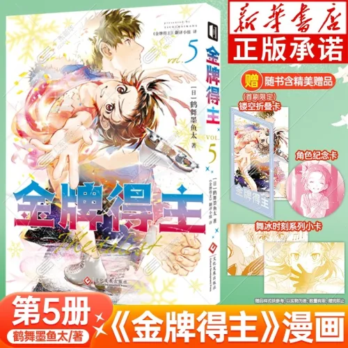 중국어원서 金牌得主 全套6册 금패득주 메달리스트 Medalist 鹤舞墨鱼太 츠루마 이카다 Tsuruma ikada 일본만화