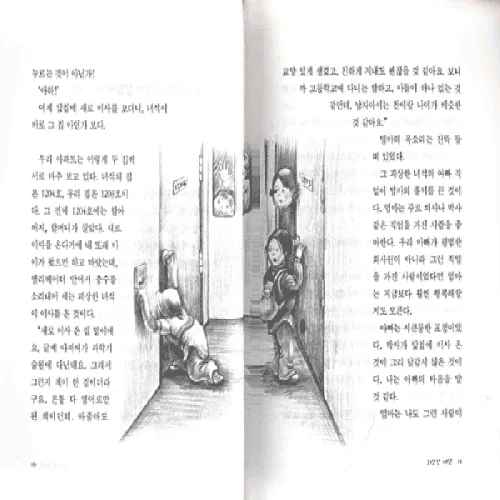 새책-스테이책터 [괴상한 녀석] 창비아동문고 189--창비-한선금 그림 남찬숙 글