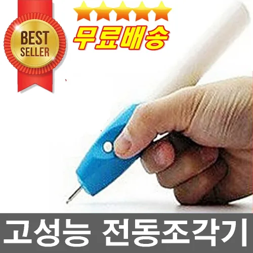 판매1위 무료배송 건전지무료 펜촉추가증정 초강력조각기 펜조각기 이름새기기 우드각인 마킹 이니셜세기기, 1개