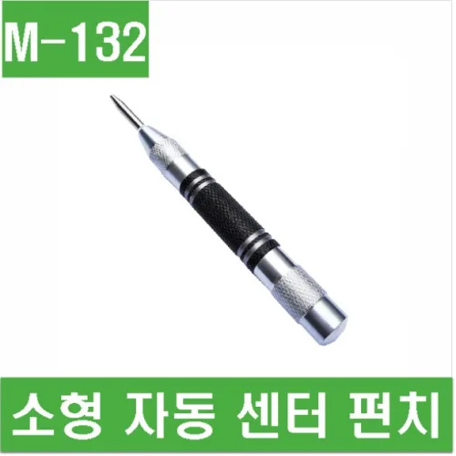 e홈메이드클럽(M-132) 소형 자동 센터 펀치 드릴 위치 표시 마킹, 1개