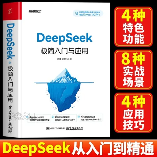 중국어원서 DeepSeek 초보자부터 전문가까지 DeepSeek 작동 가이드