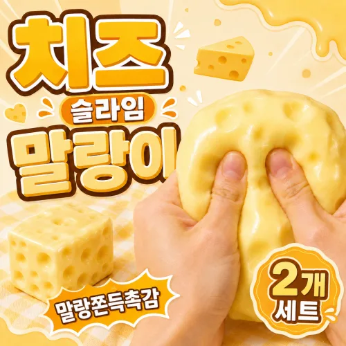 모니키 대왕 치즈 슬랑이 스퀴시 말랑이, 2개, 200g, 옐로우