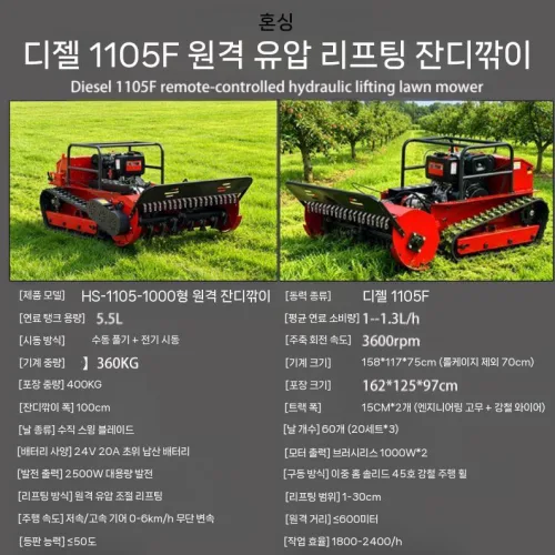 원격 조종 잔디깎이 크롤러 제초 깎는 기계 과수원 숲 잔디 깎기, 1개, 6.디젤1105F절단폭1m(원격유압리프트)