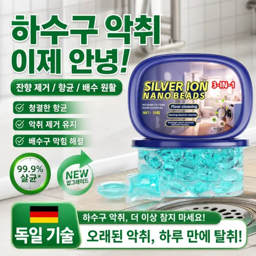 은이온 3IN1 나노 비즈/하수구/배관 탈취제/싱크대/욕실/변기/ 악취제거 항균QQ47