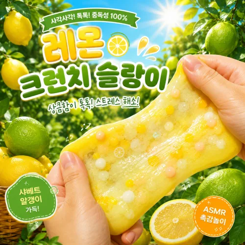 메이홈 톡톡 레몬 크런치 슬랑이 말랑이 크랑이 ASMR 스퀴시 스트레스볼, 1개, 90g, 옐로우 그린