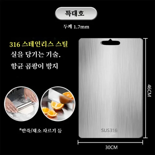 다용도 양면 스텐도마316,항균도마