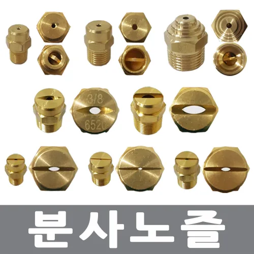 고압 분사노즐 원형노즐 1/8x1.5파이, 1개