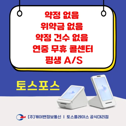 토스프론트 토스포스 태블릿 포스기 미니 키오스크 토스플레이스 애플페이 와이파이 카드단말기, 토스프론트2+토스터미널+기존사업자