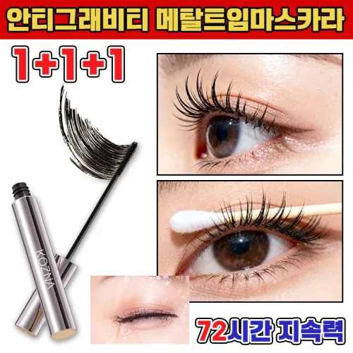 [72시간 지속력] 안티그래비티 메탈트임마스카라 워터프루프마스카라 메탈 마스카라 풍성 볼륨 마스카라 번지지않는 마스카라 10초 롱앤컬 마스카라