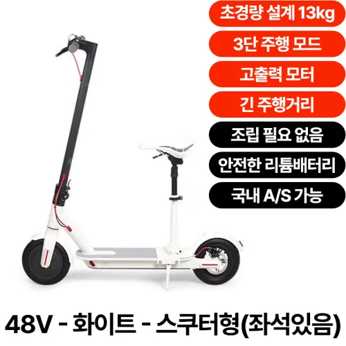 라이더블 13kg 가볍고 작은 성인용 전동킥보드 강력한 48V 350W 가성비좋은 접이식 전기스쿠터 이동수단 리튬배터리, 1개, 퓨어화이트, 좌석있음-15Ah(최대110km주행), 1개