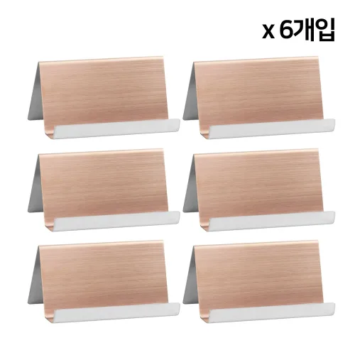 스텐 메탈 무광 로즈골드 명함꽂이 6개입 세트 명함거치대 카드 메모 스탠드 홀더, 6개, 1단