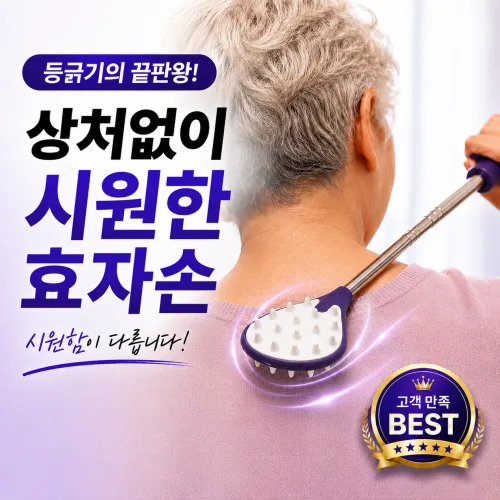 효케어 휴대용 효자손 고급 길이조절 등긁개, 1개, 복합색상