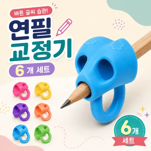 연필 잡기 글씨 교정 교정기, 랜덤, 6개