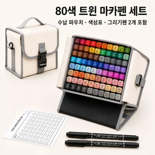 80색 트윈 마카펜 세트 디자인 마카 드로잉 일러스트 애니메이션 미술용 컬러 마커펜, 1세트, 80색