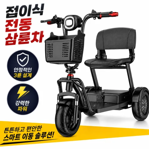 와일드그릿 접이식 전동 삼륜차 성인용 전기 세발자전거 소형 전동스쿠터 1인용 탈착식배터리 후진 레저용, 블랙, 48V/25A 리튬  약100km