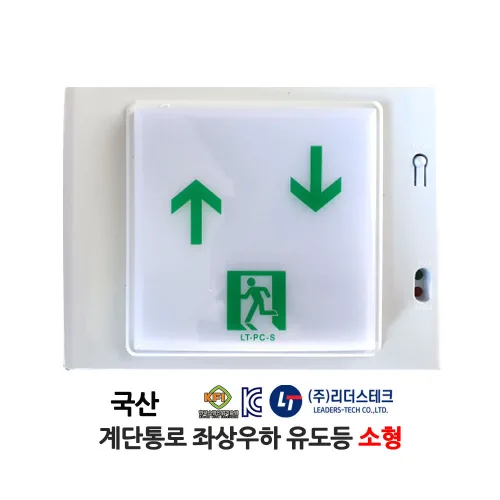 리더스테크 계단통로유도등 벽부 국산정품, 1개