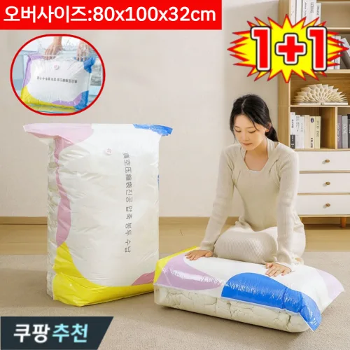 1+1 진공 필요 없는 [] 이불 수납 이중 보호 무펌프 입체 압축 수납팩 옷 압축 보관함 공간 절약80%