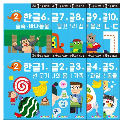 만2세 홈스쿨 워크북 전 10권, 한글, 나우에듀