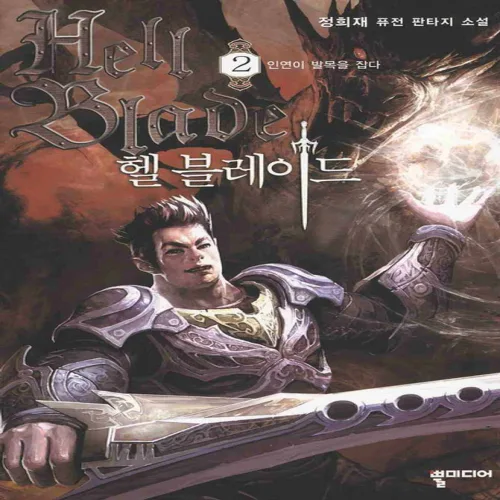 헬 블레이드 2:인연이 발목을 잡다