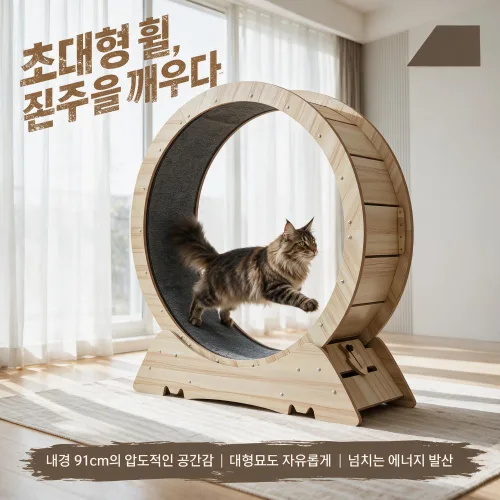 고양이 캣휠 친환경 펫 운동기구 무소음캣휠 고양이 쳇바퀴 고양이 달리기 고양이 운동기구 캣휠 고양이캣휠 고양이 휠 반려기구 고양이달리기 저소음캣휠, 1개, 자연 원목톤