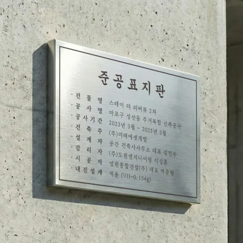 준공표지판 스테인리스 현판 메탈 스텐 머릿돌 건축물 현황 제작, 03 스텐헤어라인 실버(평판형)
