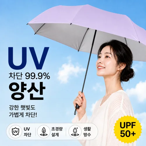 퓨어리픽 UV 양산 사계절 컴팩트 SFP50+ UV99.9%차단 8K 프레임 12가지 감성 컬러
