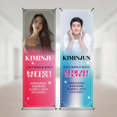 연예인 생일 배너 디자인 출력 제작 친구 졸업 작품전 전시회 연주회, 디자인02