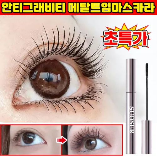 [26년 신상] 1/1+1 안티그래비티 메탈트임마스카라 메탈 마스카라 번지지 않는 마스카라 1순위 워터프루프 마스카라 풍성 볼륨 마스카라 메탈트임 마스카라 LUPEIYA 포장증정
