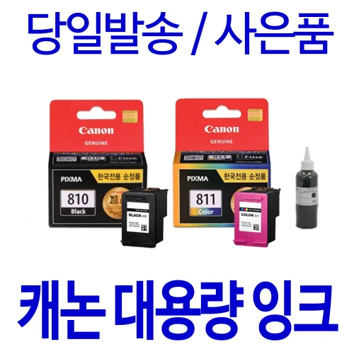 캐논 PG-810 CL-811 MP287 MP258 IP2770 MP237 호환 정품 리필 잉크, 1개, 컬러 셀프충전리필잉크