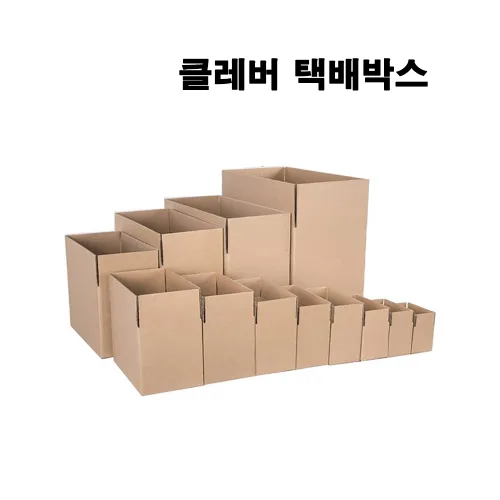 소형 택배박스 중형 택배박스소량 택배박스낱장 낱개 박스소형
