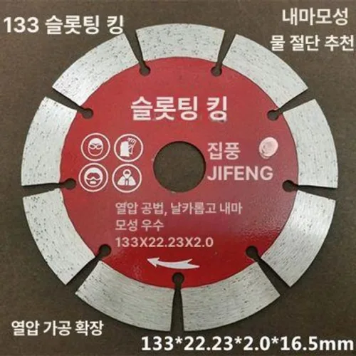 홈파기 톱날 콘크리트 커팅 그라인더 샌딩 컷팅 벽돌