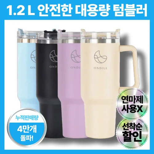 온딜레 1.2리터 대용량 스텐 텀블러 + 빨대 포함 이중 진공 보온 보냉 차량용 캠핑용, 1개, 1.2L, 라일락 퍼플
