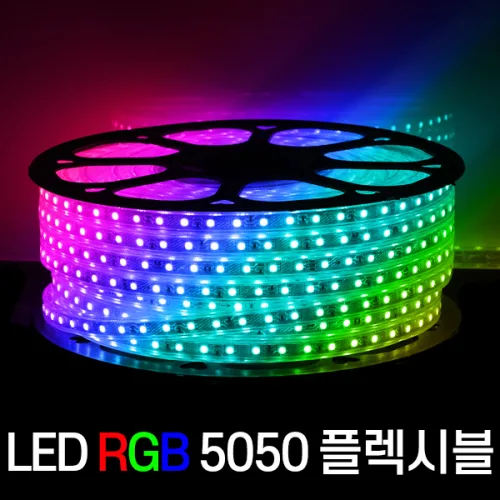 세븐라이팅 LED 컬러(RGB) 5050 플렉시블 논네온 50M, 컬러(RGB), 1개