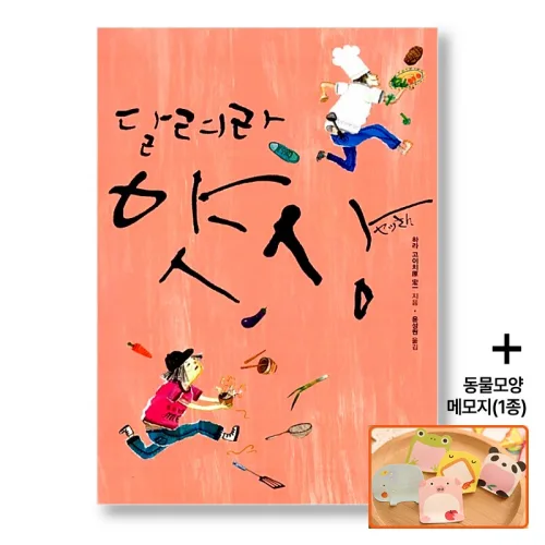 달려라 얏상-요리 이야기, 북로드, 하라 코이치