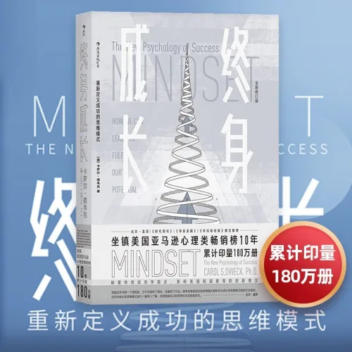 중국어 원서 마인드셋 终身成长 Mindset 캐럴 드웩 Carol Dweck 세계적인 베스트셀러