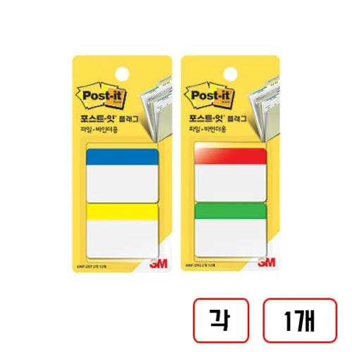 3M)포스트잇 플래그파일,바인더용(686), (2BY+2RG)각1개씩 총2개