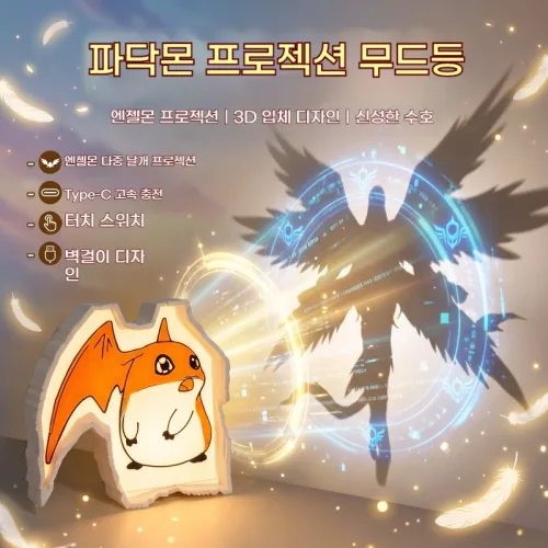 디지몬 프로젝션 무드등 LED 침실 거실 캐릭터 인테리어 장식 조명, 파닥몬 프로젝션 무드등