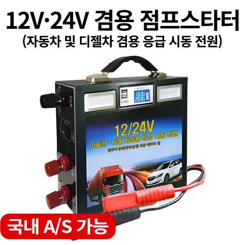 일렉포스 점프스타터 12V 승용차 24V 대형트럭 화물차 대용량 덤프트럭 굴착기 결합용 비상시동, 640000mAh, 1개