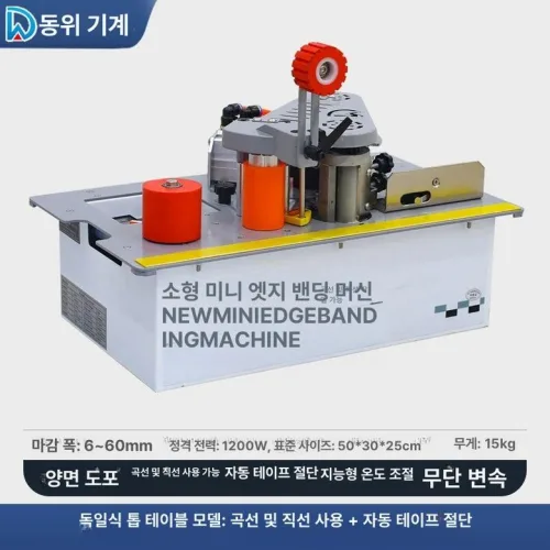 곡선 엣지 밴딩기 가공기 밴더 자동