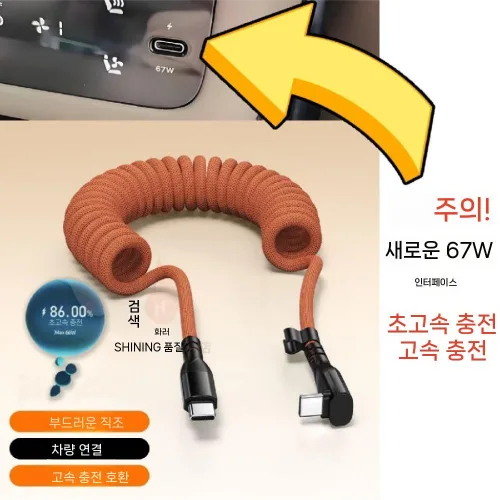 A2GCONNECT L6L7Li8L9 66W 고속 충전 2in1 스프링 데이터 케이블