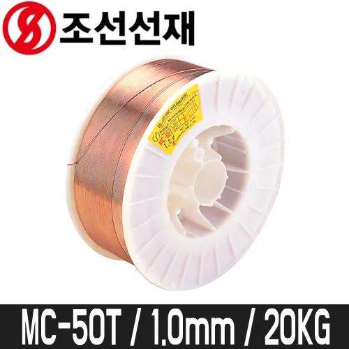 [조선선재] CO2솔리드와이어 MC-50T / 1.0mm / 20kg, MC-50T (1.0mm), 1개