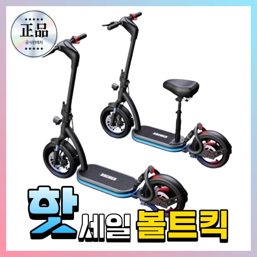 볼트킥 전동킥보드 전기킥보드 접이식 퀵보드 성인용 대리기사 배달 출퇴근 대학생, V-라이트 7.8Ah(30km), 1개, 다크블랙
