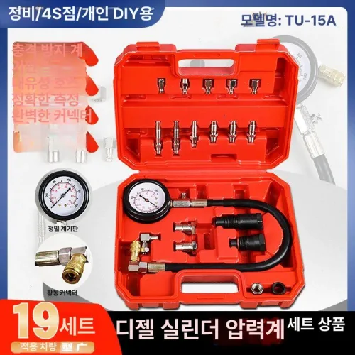 엔진테스트키트 실린더 듀얼 게이지 누설 압축 점검 감지