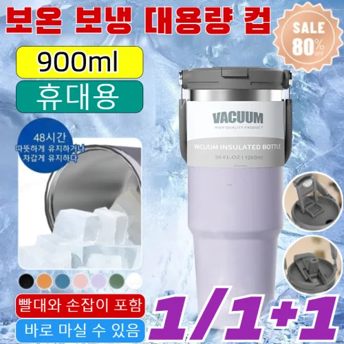 1/1+1【초대용량】보온 보냉 대용량 컵 모던플로우 대용량 스텐 진공 텀블러 독일 보온 보냉 텀블러/불순물이 없고악취가 없음/내식성 산화/휴대용/900ml/1200ml